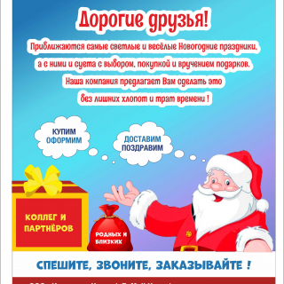 Предновогодняя суета